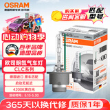 欧司朗（OSRAM）汽车氙气大灯疝气灯泡CLC D4S【4200K 35W】德国进口 单支装