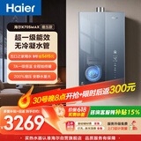 海尔麦浪【无冷凝水K70SMAX】16升下置风机一级能效静音增压大水量【国家补贴15%】天然气燃气