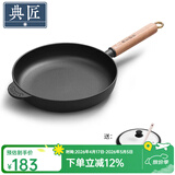 典匠 铸铁平底锅牛排煎锅无涂层加厚生铁煎蛋锅家用烙饼锅聚油平底锅 28cm聚油煎锅