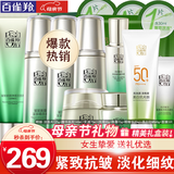 百雀羚（PECHOIN）套装 肌初赋活礼盒 抗皱提拉紧致淡化细纹保湿护肤化妆品女官方 [抚纹防晒]洁面+乳液+水+面霜+眼霜+眼精华+美白防晒