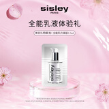 Sisley希思黎全能乳液1.5ml体验装生日礼物【效期至26年12月】