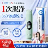 涩冈制薬日本电动私处剃毛器脱毛膏女士私密腋下腿毛专用温和去毛组合装