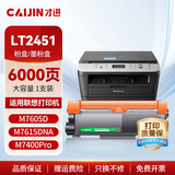 才进适用联想m7400pro粉盒m7605d硒鼓m7615dna墨粉盒lj2605d m7655dhf碳粉m7405d m7455dnf打印机墨盒lt2451h