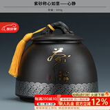 正扬紫砂茶叶罐普洱储茶罐醒茶罐密封罐储物罐茶叶缸陶瓷大号 600克 紫砂称心如意+心静