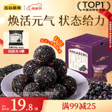 五谷磨房黑枸杞桑葚核桃芝麻丸枸杞黑芝麻球84g