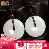 凤禧珠宝天然和田玉平安扣吊坠情侣玉坠一对男女士款玉石项链生日礼物