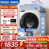 海尔（Haier）洗衣机滚筒全自动洗烘一体机带烘干11/10公斤大容量洗衣机超薄洗衣机一级能效除菌螨以旧换新补贴 【高配款】冲浪洗+1.11高洗净+除菌螨+ 滚筒洗烘