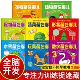 【全8册】宝宝脑力训练捉迷藏 1-3岁找不同儿童专注力训练书 推理游戏 幼儿全脑开发思维游戏早教书图画捉迷藏婴儿书 隐藏的图画0-3岁儿童绘本 宝宝认知藏猫猫儿童节礼物