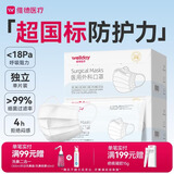 维德（WELLDAY）一次性医用外科口罩独立装白色防鼻炎过敏防沙尘花粉50只/盒*2