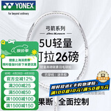 尤尼克斯（YONEX）羽毛球拍弓箭全碳素精准控制高磅进攻ARC8白已穿粉线26磅附手胶