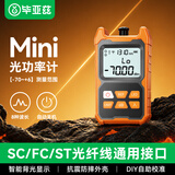 毕亚兹 光功率计 迷你光衰测试仪 充电款光源衰通检测光纤非红光一体网线测试机高精度【-70~+6】8种波长