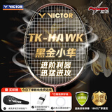 威克多（VICTOR）胜利羽毛球拍全碳素轻量高磅猎鹰黑金小隼TK-HAWK 4U【穿线26磅】