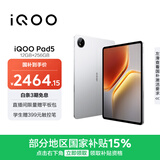 iQOO Pad5 12GB+256GB 银翼 国家补贴15% 12.1英寸游戏电竞大屏 蓝晶×天玑9300+ 平板电脑 vivo