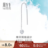 周生生Let'sPlay圆球单边铂金耳线耳坠耳钉男女款89179E定价
