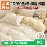 无印良品100%纯棉被套全棉单人学生宿舍家用床上用品被罩单件150*200cm