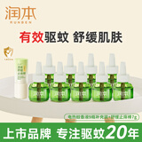 润本蚊香液电蚊香液驱蚊液45ml*9瓶驱蚊防蚊补充装+紫草膏止痒棒7g