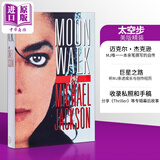 预售 迈克尔杰克逊书籍 太空步 迈克尔杰克逊自传 Moonwalk 英文原版 Michael Jackson 精装 迈克尔杰克逊传记 迈克尔杰克逊周边