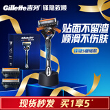 吉列锋隐5致顺基础1刀架3刀头 差旅便携 5层刀片手动 剃刮胡须刀男士礼物 京东自营旗舰 非吉利 防刮伤免须泡