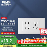 德力西开关插座面板 CD601系列 118型二位五孔10孔插座面板 雅白