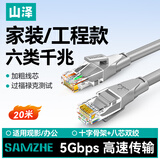 山泽(SAMZHE)六类网线 CAT6类千兆8芯双绞 工程家用宽带监控电脑网络成品跳线灰色20米 HWD6200