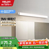 德力西（DELIXI）LED镜前灯浴室防水化妆灯卫生间壁灯 9W暖白光50厘米 