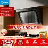 美的（Midea）抽吸排油烟机侧吸式家用抽油烟机 燃气灶具 5.2kW猛火灶J30+A5天然气【套装商品】