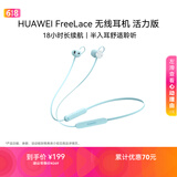 华为FreeLace 国家补贴 耳机 活力版 蓝牙运动耳机 半入耳式 长续航 华为运动耳机  薄荷蓝