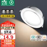 雷士（NVC）LED筒灯客厅卧室过道嵌入式天花灯全铝漆白6瓦三色开孔75-85mm
