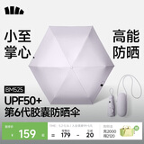 蕉下（beneunder）防紫外线遮阳伞五折黑胶胶囊晴雨伞防晒伞BM525雪顶灰
