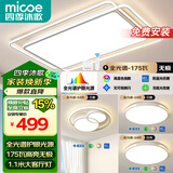 四季沐歌（MICOE） 照明客厅吸顶灯具套餐三室两厅led全屋现代简约大卧室中山灯饰 4灯-110CM客厅遥控/两室两厅M