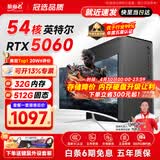 航向者英特尔i5酷睿i7升54核芯RTX5060/3060/4060台式电脑主机DIY组装电脑全套整机商务办公电竞直播游戏 主机+24英寸超清显示器 三：酷睿i9级30芯/16+756G/7系游戏独显