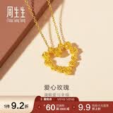 周生生黄金吊坠玫瑰花环足金不含项链情侣生日礼物82296P计价3.5克