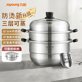 九阳（Joyoung）蒸锅食品级304不锈钢锅新升级30cm三层蒸煮锅家用3-6人适用