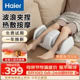 海尔（Haier）腿部按摩器大小腿肌肉按摩仪全自动揉捏足疗机脚足底部按摩器父母亲生日节日礼物送女友HQY-Z121H