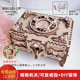 有格生日礼物手工拼装八音盒DIY机关首饰盒送女朋友创意木质模型520 礼盒套装+装饰品+自拼装+选2首歌