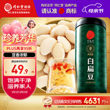 同仁堂品牌北京同仁堂白扁豆500g五谷杂粮粗粮煮粥养生粥食材礼品