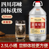 御坊高粱原浆酒 浓香型白酒 52度 2.5L桶散装高度白酒 泡酒自饮家乡酒