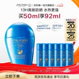 资生堂（SHISEIDO）【高端户外NO.1】新艳阳夏蓝胖子防晒霜50ml清爽防水防汗高倍防晒