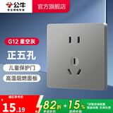 公牛（BULL） 开关插座86型暗装墙壁插座五孔插座网线网络大面板G12系列星空灰 正五孔