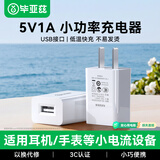 毕亚兹3C认证 适用5V1A充电头USB充电器苹果iPhone16/15/14华为荣耀小米vivo手机手环手表耳机电源适配器