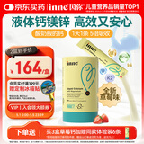 Inne因你小金条钙镁锌儿童液体钙婴幼儿维生素d3*30条草莓味 春季补钙