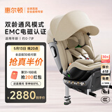 惠尔顿（Welldon）智转PRO+儿童安全座椅0-7岁iSize认证智能通风新生婴儿宝宝汽车用