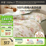 水星家纺四件套床上纯棉100%a类全棉透气被套床单双人1.5米×2米床花栖鸣家居馆