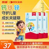 朗迪钙铁锌软胶囊60粒 1-17岁婴幼儿童青少年液体钙片