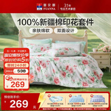 富安娜床上四件套纯棉100%数码印花床单被套 双人加大套件 230×229cm 夏花