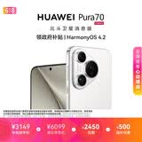 HUAWEI Pura 70 12GB+512GB 雪域白 北斗卫星消息版 超高速风驰闪拍 鸿蒙系统4.2适配主流APP 大内存手机