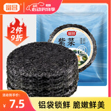 富昌 紫菜40g 海带虾皮紫菜蛋花汤煲汤海苔食材 早餐 海产干货 