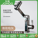 九牧（JOMOO）全铜面盆水龙头冷热洗脸盆卫生间阳台洗手池台盆万向机械臂可旋转 【升级款-数显招财猫】枪灰色