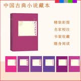 儿女英雄传（上下 中国古典小说藏本精装插图本） 小说