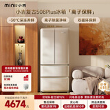 小吉（MINIJ）复古508L法式多门冰箱除菌干湿分储变温低噪一级能效风冷大容量奶酪白BCD-JF508WB PLUS